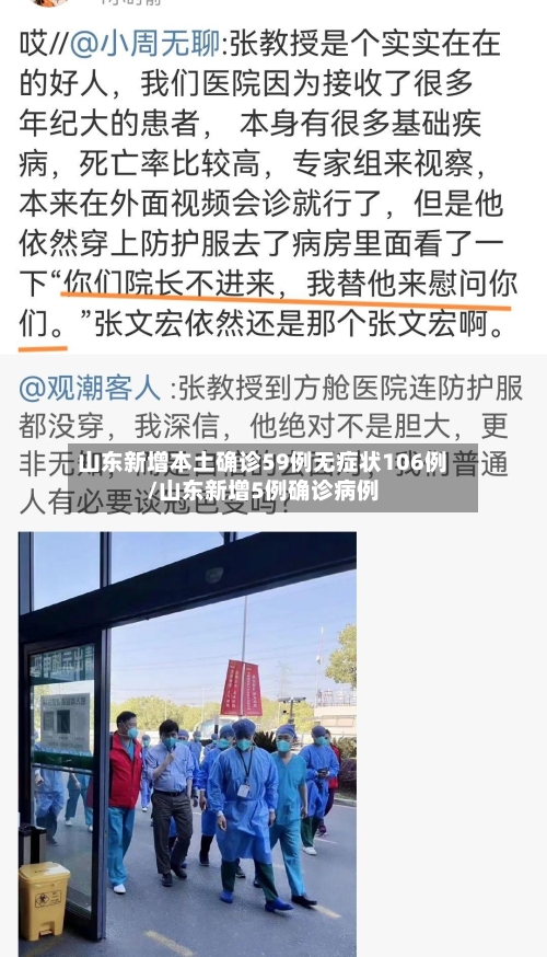 山东新增本土确诊59例无症状106例/山东新增5例确诊病例-第2张图片