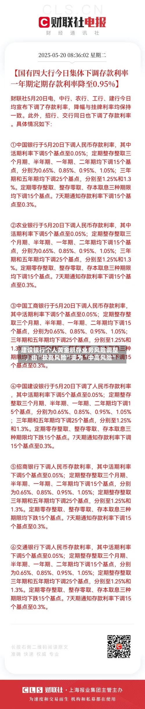建设银行个人黄金积存业务风险调整	，由“较高风险”变为“中高风险	”-第3张图片