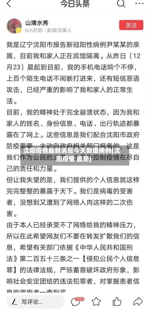 沈阳疫情最新消息今天新增病例(沈阳疫情 最新)