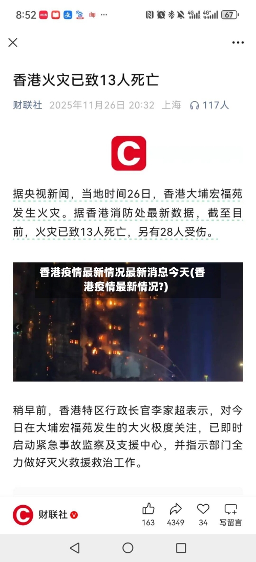 香港疫情最新情况最新消息今天(香港疫情最新情况?)