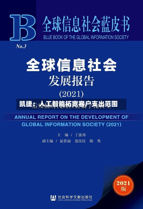 凯捷:人工智能拓宽客户支出范围-第2张图片