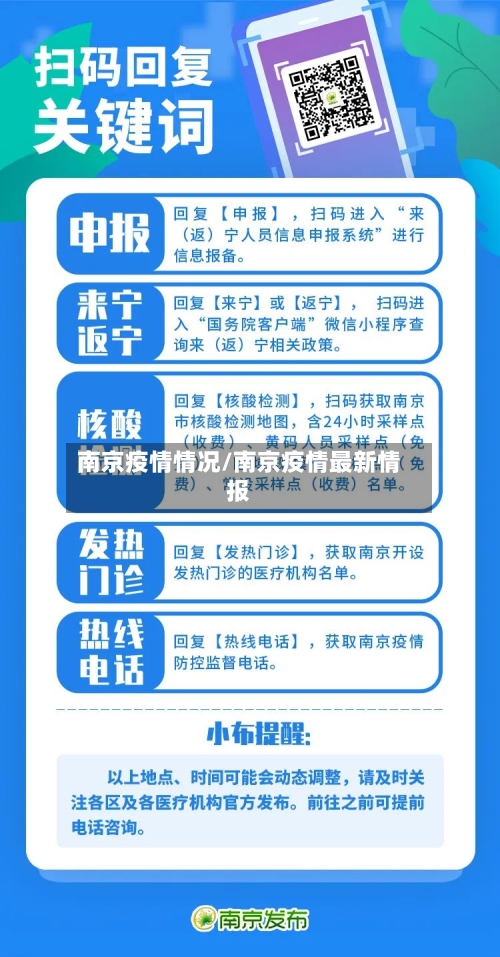 南京疫情情况/南京疫情最新情报