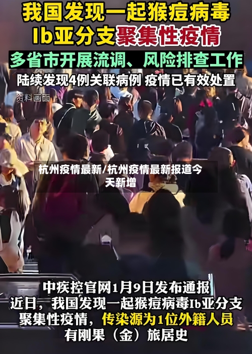 杭州疫情最新/杭州疫情最新报道今天新增