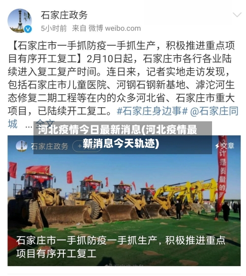 河北疫情今日最新消息(河北疫情最新消息今天轨迹)