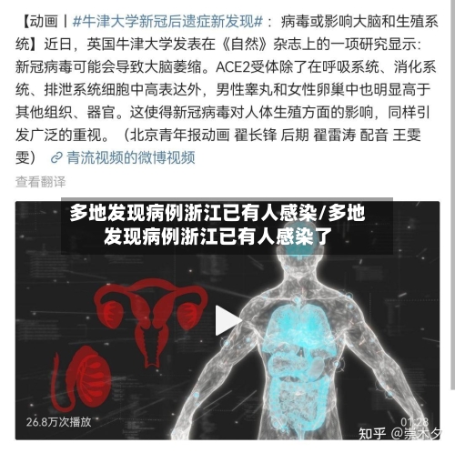多地发现病例浙江已有人感染/多地发现病例浙江已有人感染了