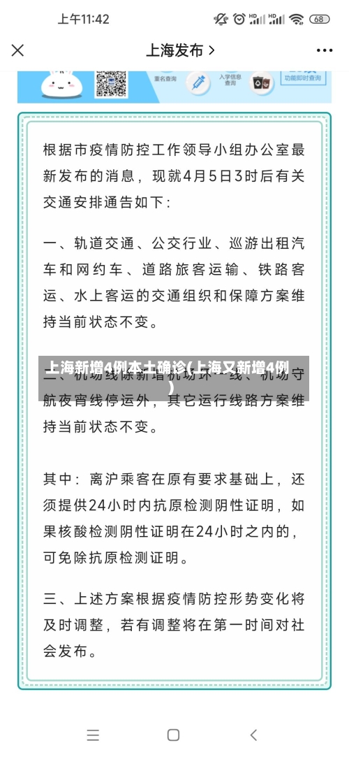 上海新增4例本土确诊(上海又新增4例)-第3张图片