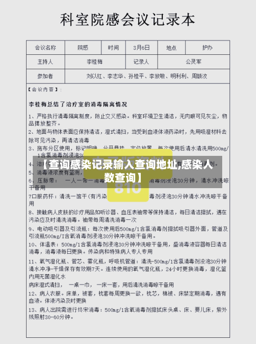 【查询感染记录输入查询地址,感染人数查询】