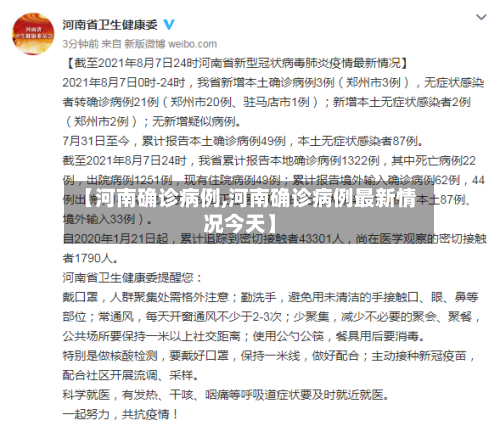 【河南确诊病例,河南确诊病例最新情况今天】