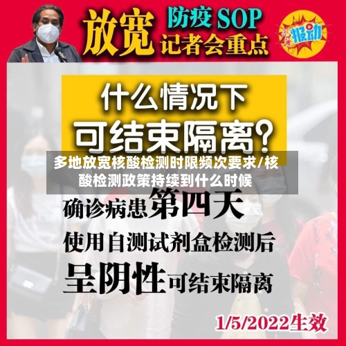 多地放宽核酸检测时限频次要求/核酸检测政策持续到什么时候-第2张图片