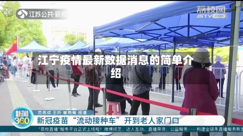 江宁疫情最新数据消息的简单介绍