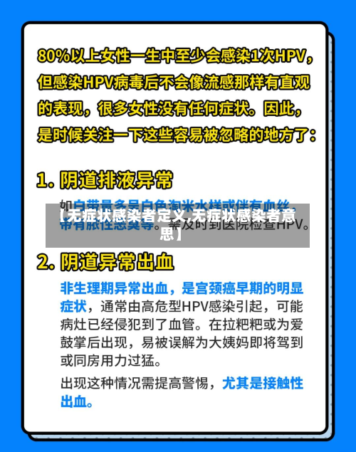 【无症状感染者定义,无症状感染者意思】