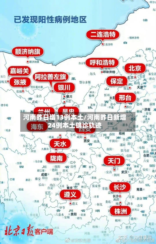 河南昨日增13例本土/河南昨日新增24例本土确诊轨迹