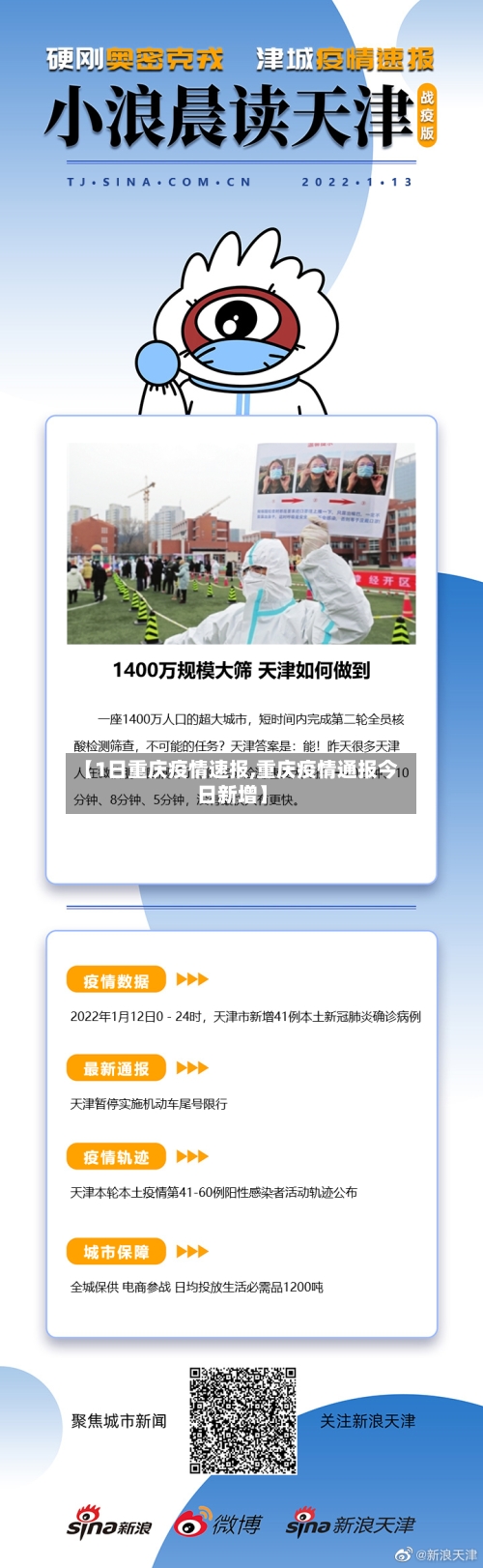 【1日重庆疫情速报,重庆疫情通报今日新增】-第2张图片