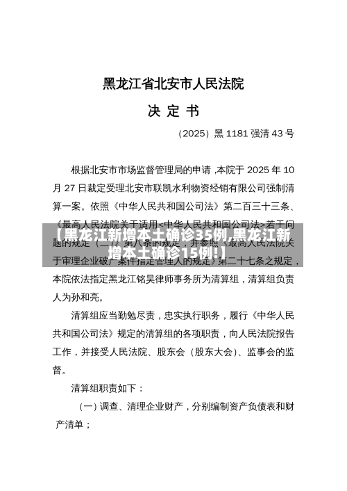 【黑龙江新增本土确诊35例,黑龙江新增本土确诊15例!】
