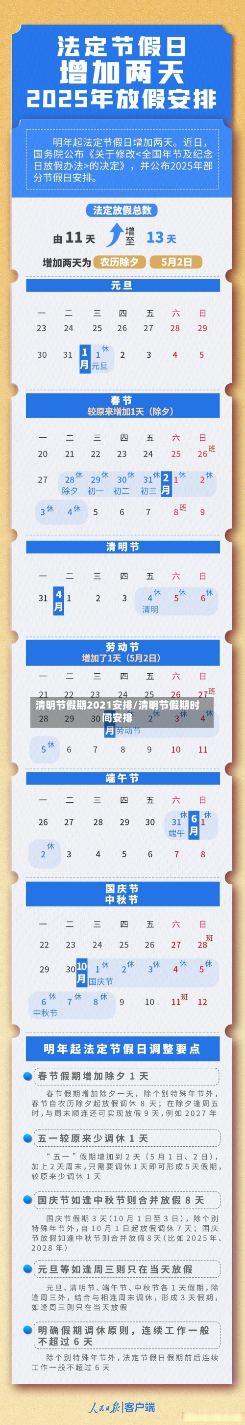 清明节假期2021安排/清明节假期时间安排-第2张图片