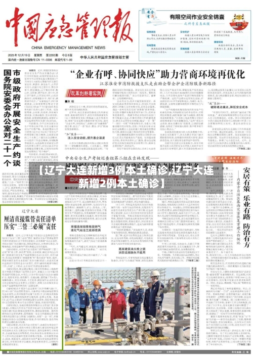 【辽宁大连新增3例本土确诊,辽宁大连新增2例本土确诊】-第3张图片
