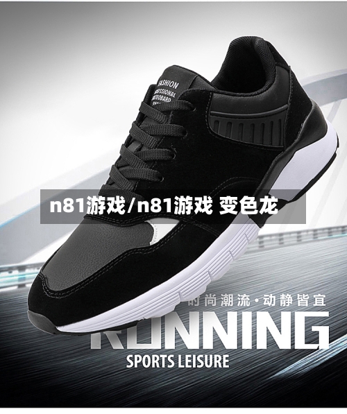 n81游戏/n81游戏 变色龙-第2张图片