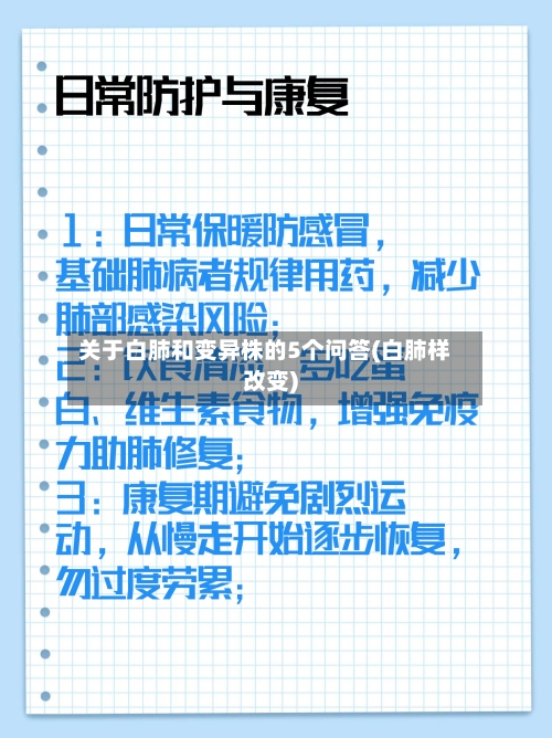 关于白肺和变异株的5个问答(白肺样改变)
