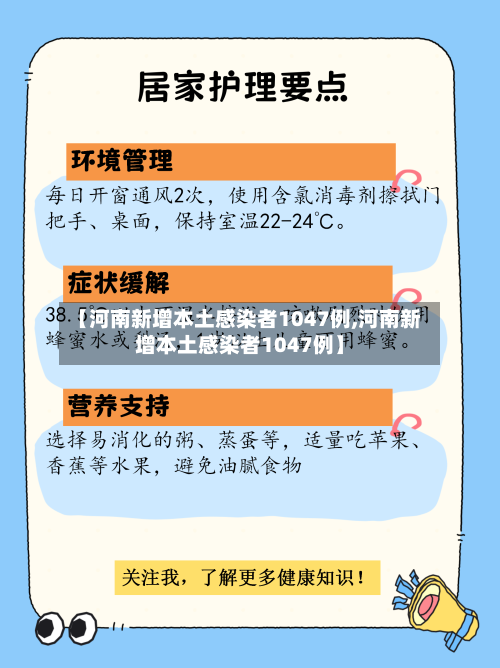 【河南新增本土感染者1047例,河南新增本土感染者1047例】-第2张图片
