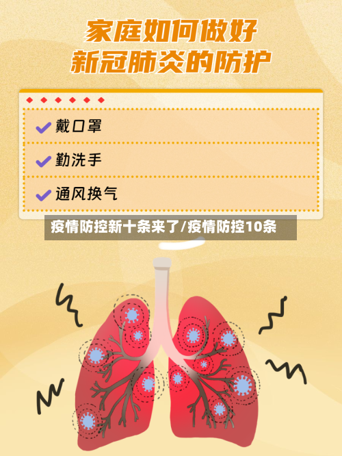 疫情防控新十条来了/疫情防控10条-第3张图片