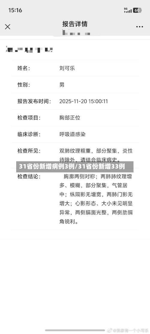 31省份新增病例3例/31省份新增33例