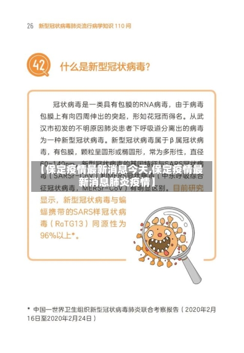 【保定疫情最新消息今天,保定疫情最新消息肺炎疫情】