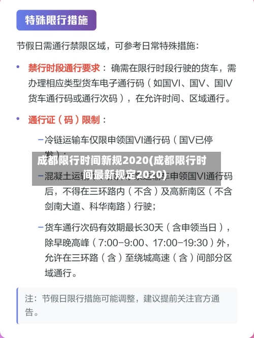 成都限行时间新规2020(成都限行时间最新规定2020)
