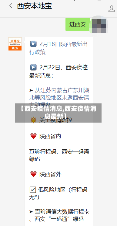 【西安疫情消息,西安疫情消息最新】