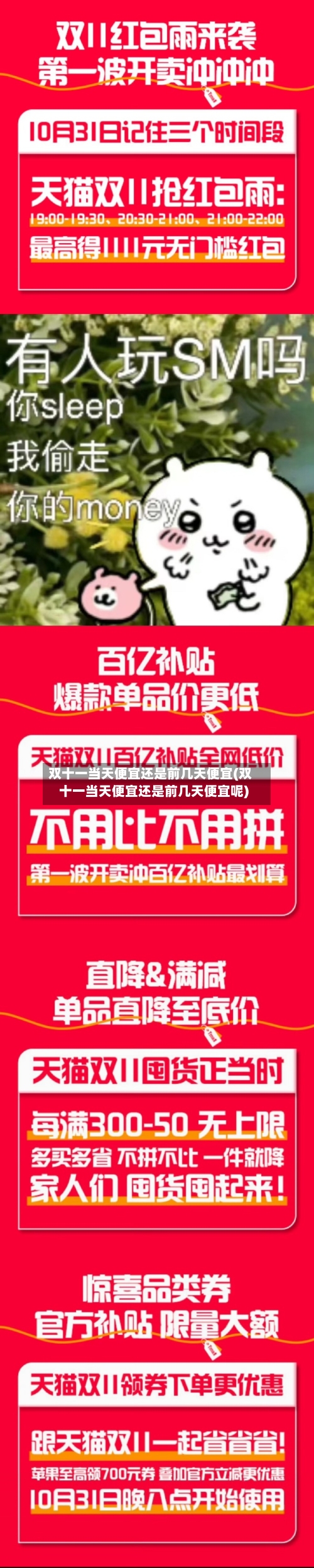 双十一当天便宜还是前几天便宜(双十一当天便宜还是前几天便宜呢)-第2张图片