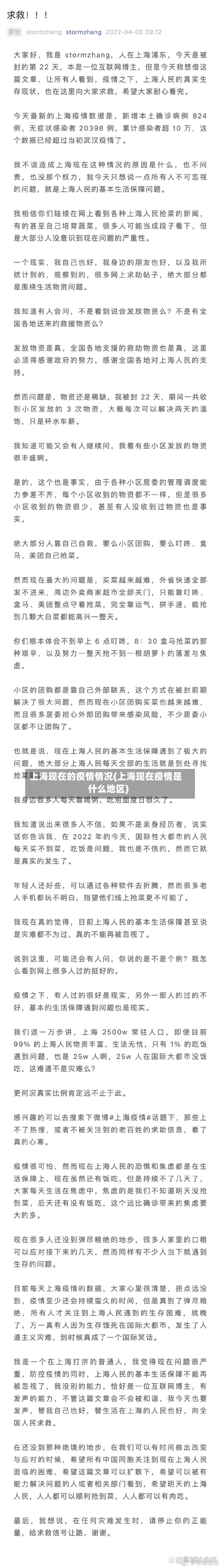 上海现在的疫情情况(上海现在疫情是什么地区)