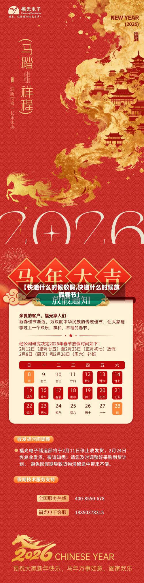 【快递什么时候放假,快递什么时候放假春节】