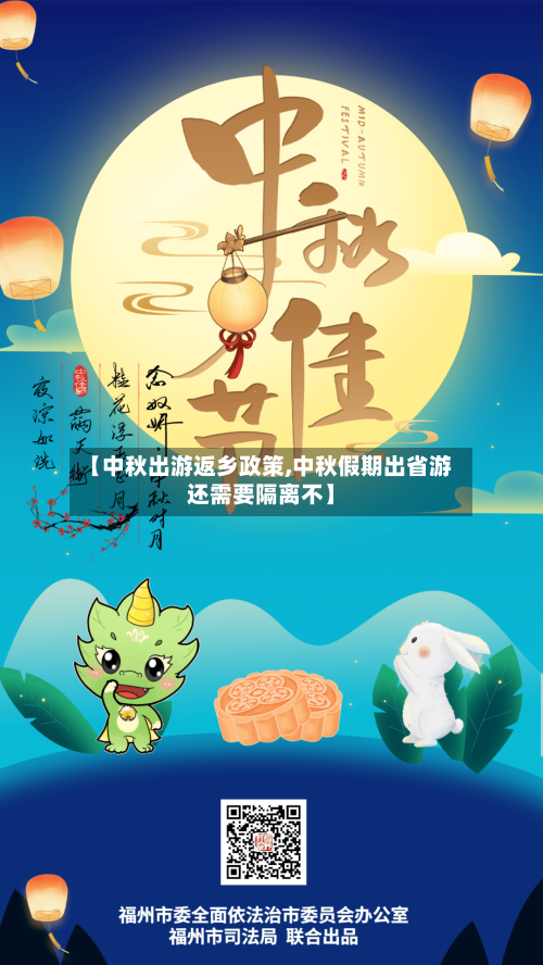【中秋出游返乡政策,中秋假期出省游还需要隔离不】-第2张图片