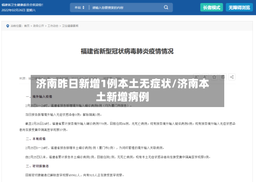 济南昨日新增1例本土无症状/济南本土新增病例