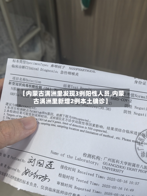 【内蒙古满洲里发现3例阳性人员,内蒙古满洲里新增2例本土确诊】-第2张图片