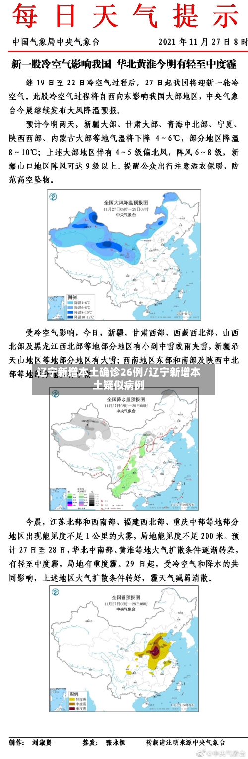 辽宁新增本土确诊26例/辽宁新增本土疑似病例
