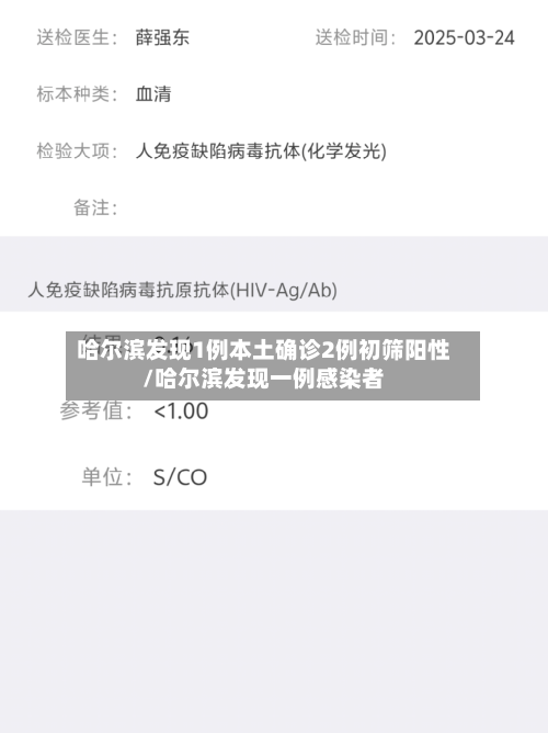 哈尔滨发现1例本土确诊2例初筛阳性/哈尔滨发现一例感染者