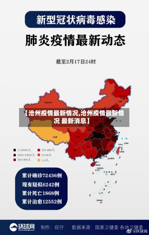 【沧州疫情最新情况,沧州疫情最新情况 最新消息】-第2张图片