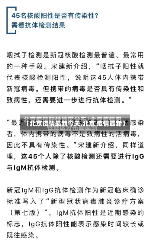 【北京疫情最新今天,北京 疫情最新】