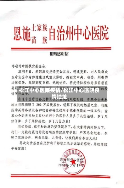 松江中心医院疫情/松江中心医院疫情地址