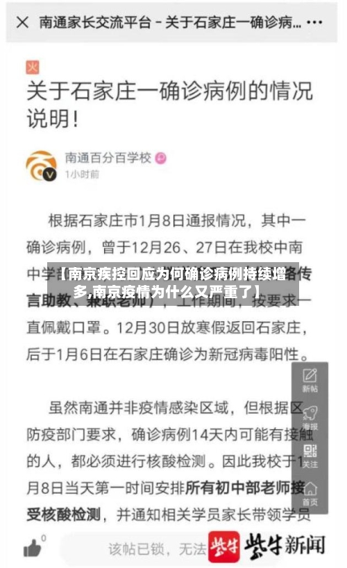 【南京疾控回应为何确诊病例持续增多,南京疫情为什么又严重了】