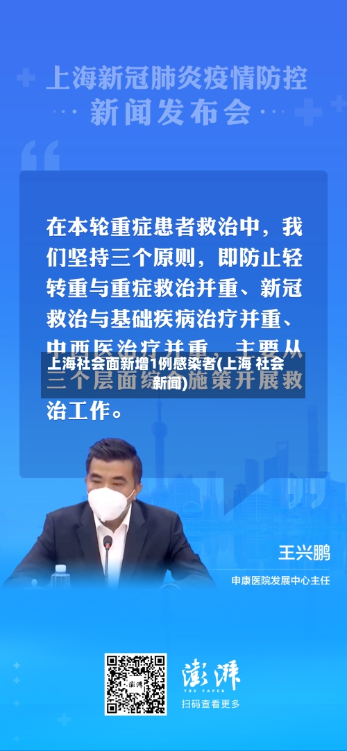 上海社会面新增1例感染者(上海 社会新闻)-第3张图片