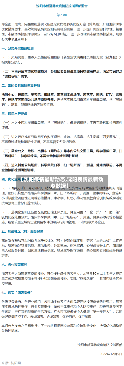 【沈阳疫情最新动态,沈阳疫情最新动态数据】