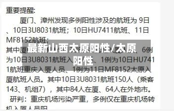 最新山西太原阳性/太原 阳性