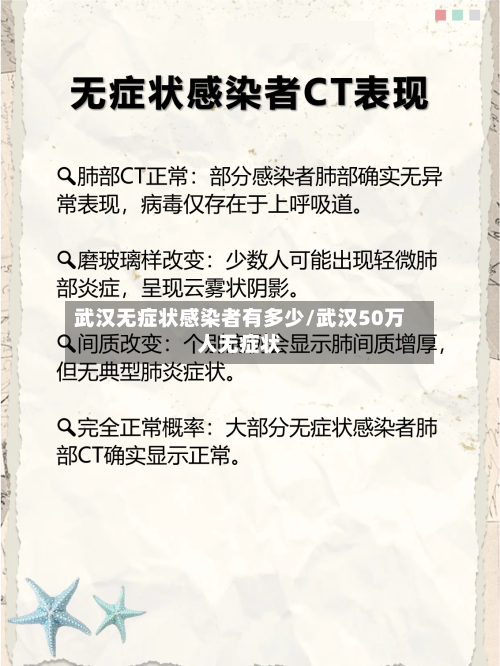 武汉无症状感染者有多少/武汉50万人无症状-第3张图片