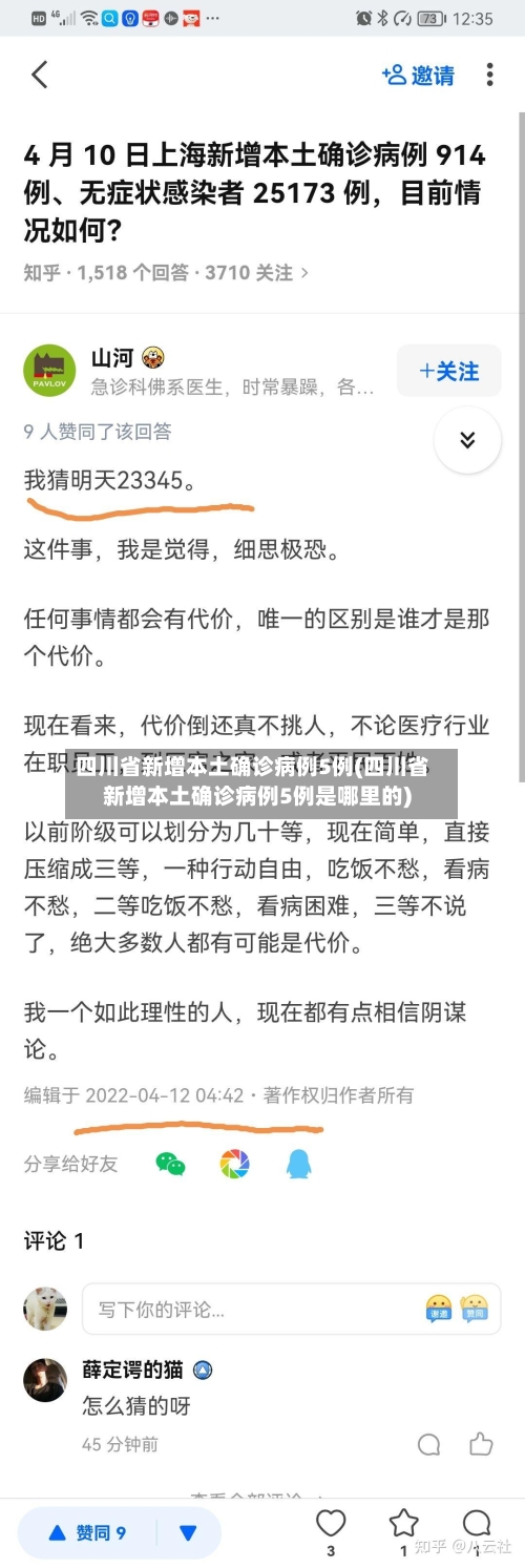 四川省新增本土确诊病例5例(四川省新增本土确诊病例5例是哪里的)-第3张图片