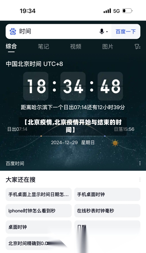 【北京疫情,北京疫情开始与结束的时间】