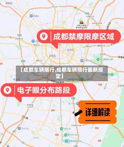 【成都车辆限行,成都车辆限行最新规定】-第3张图片