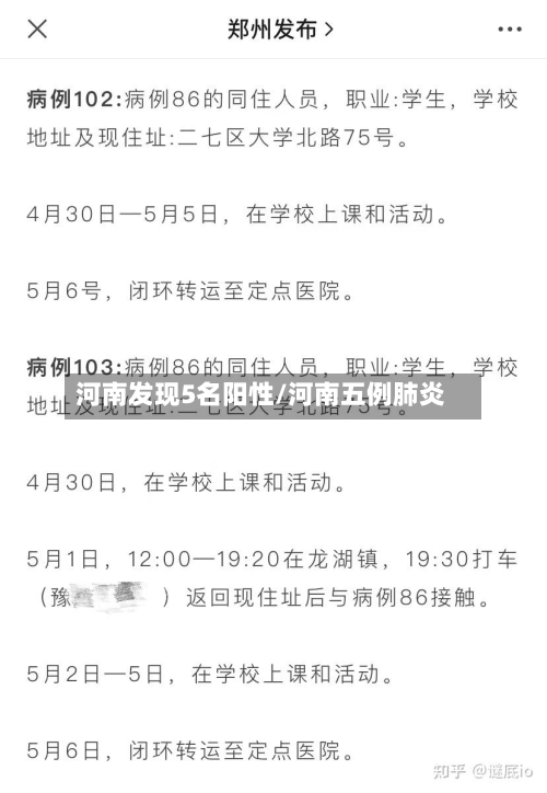 河南发现5名阳性/河南五例肺炎