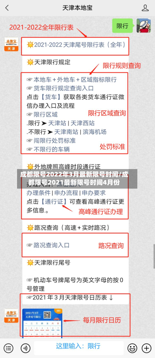 成都限号2022年3月最新限号时间/成都限号2021最新限号时间4月份-第3张图片