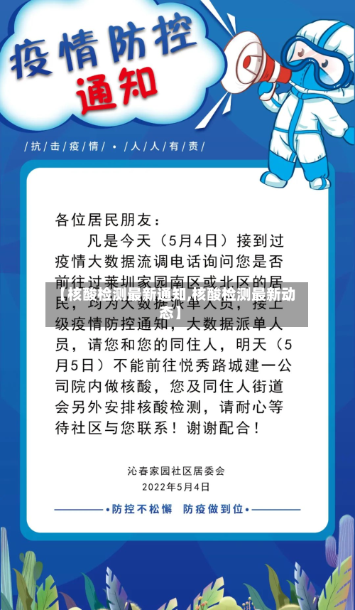 【核酸检测最新通知,核酸检测最新动态】